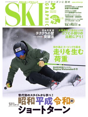 cover image of スキーグラフィック: 534